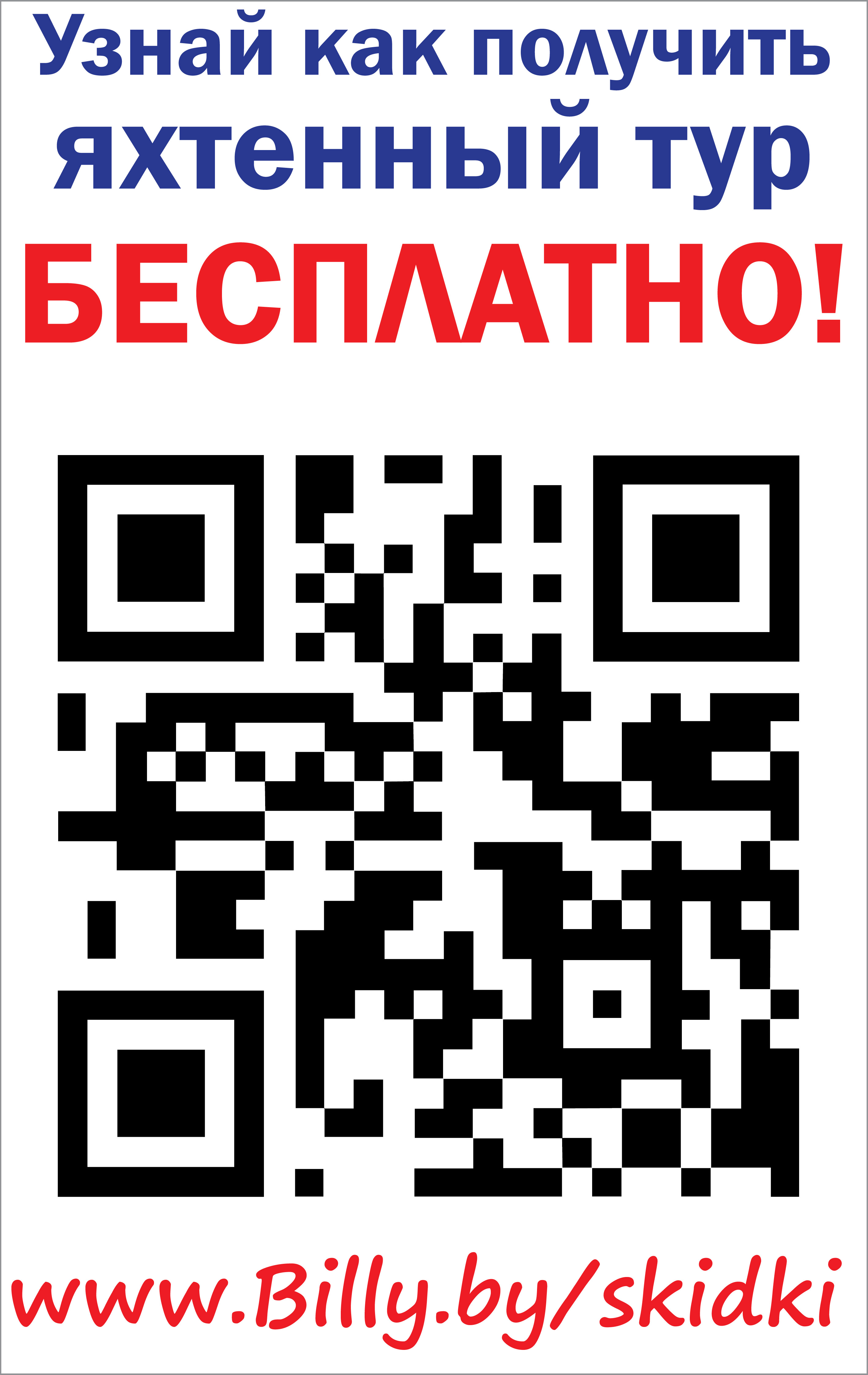 Путешествие на яхте – БЕСПЛАТНО!